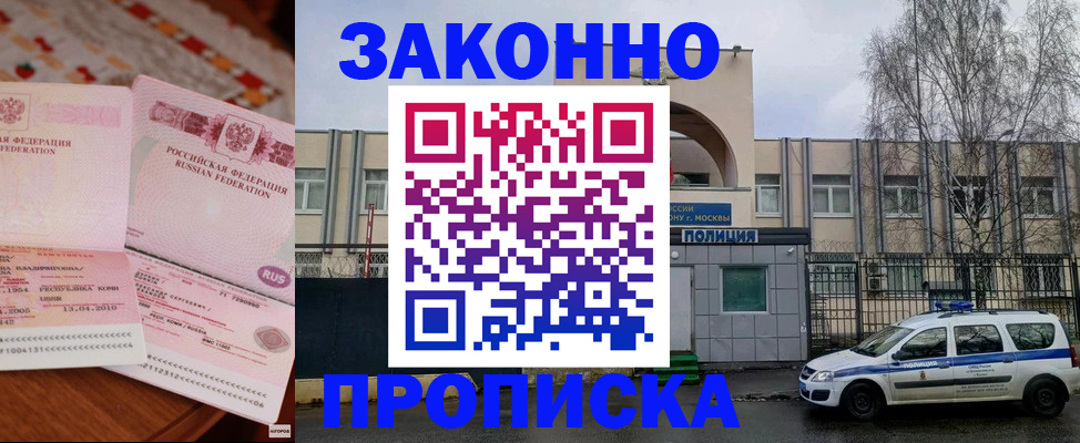 временная прописка в Волхове