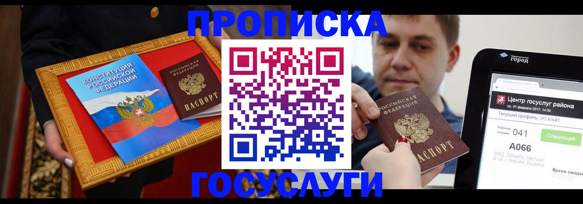 прописка для работы в Волхове